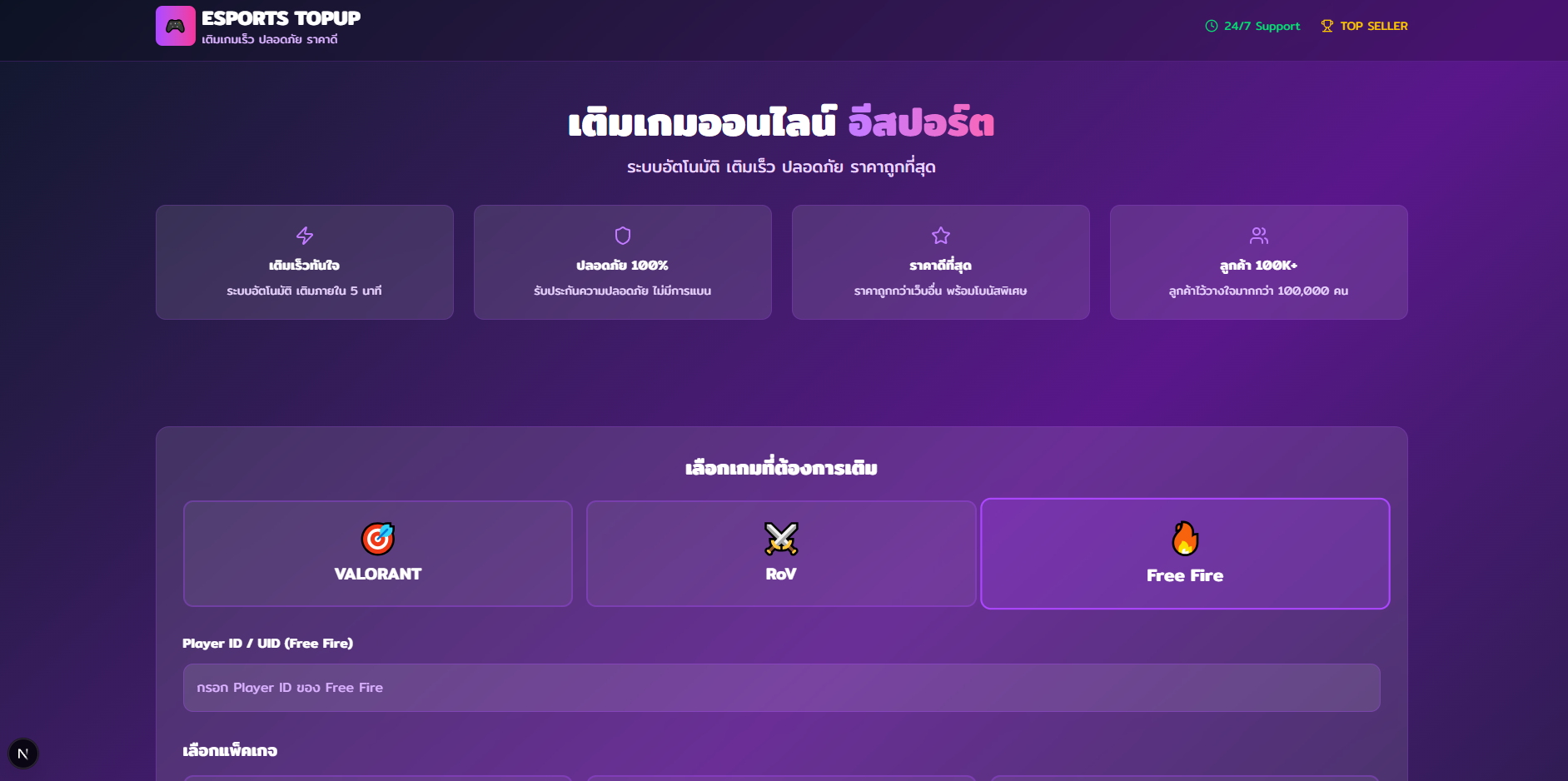 ธุรกิจเติมเกมออนไลน์